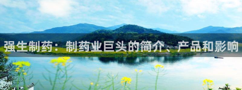 老哥俱乐部是干什么的啊：强生制药：制药业巨头的简介、产品和影响